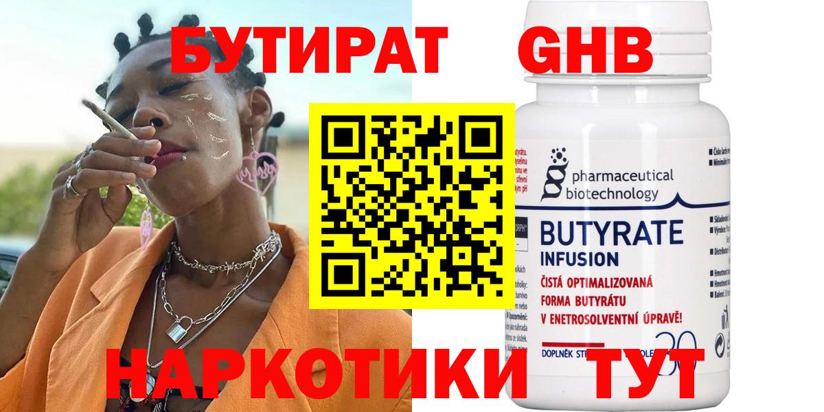 Бутират  БУТИРАТ жидкий экстази  Вход с VPN  Печора 