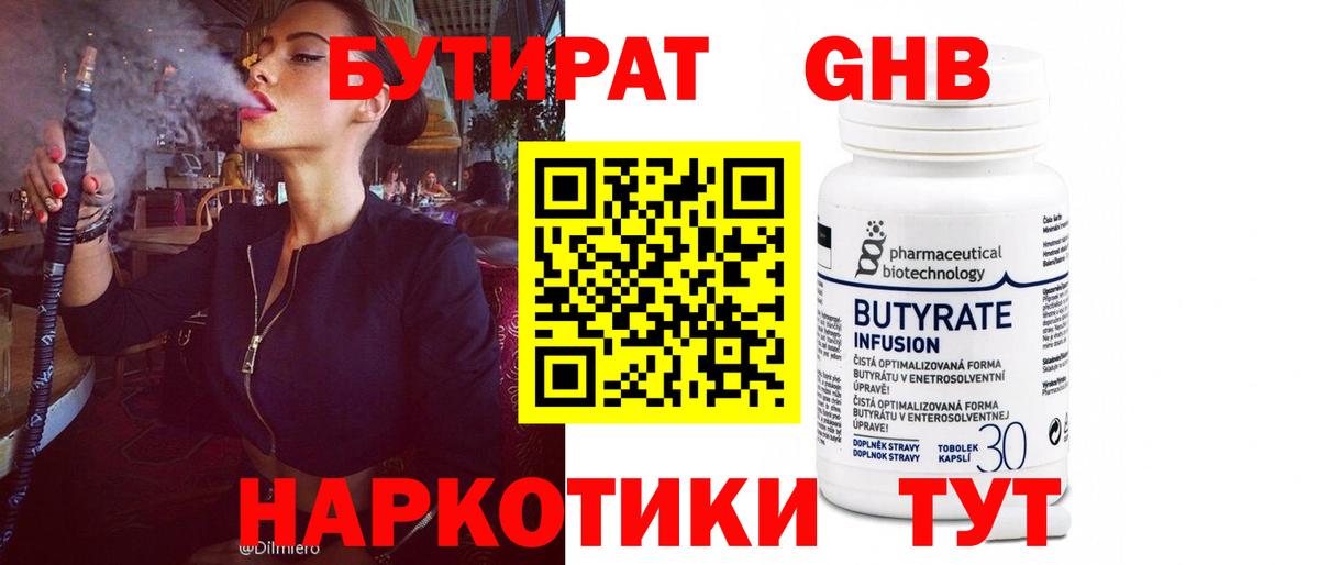 Бутират вода Печора