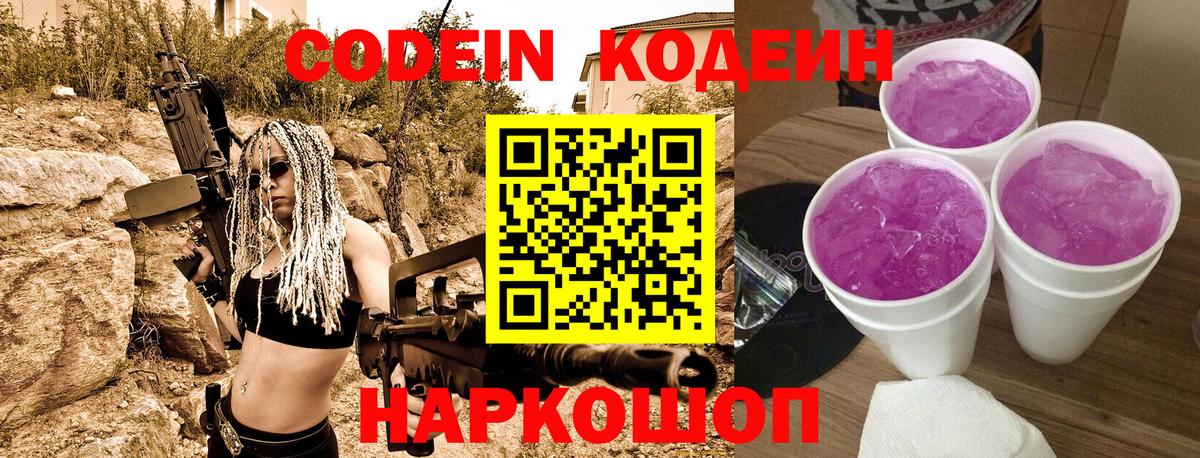 Кодеин Purple Drank  Codein Purple Drank  Вход с VPN  Печора 