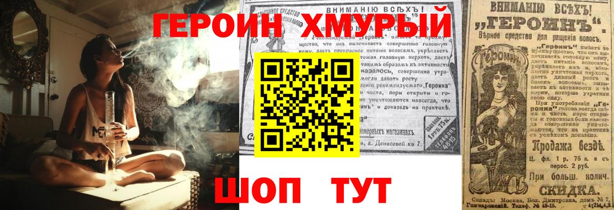 ГЕРОИН хмурый Печора