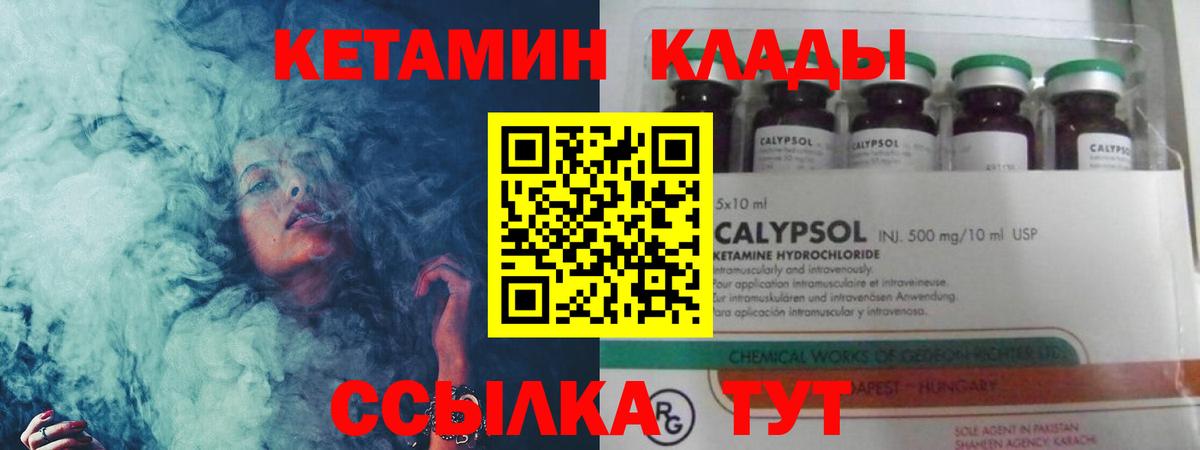КЕТАМИН VHQ Печора